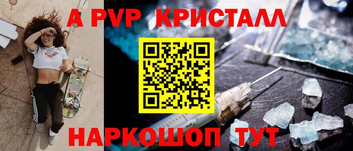Альфа ПВП кристаллы  Вход с VPN  Alpha-PVP крисы CK  Чита 