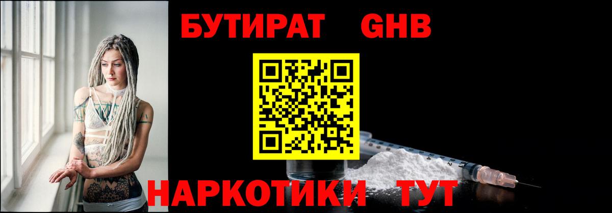 БУТИРАТ  Вход с VPN  Чита  БУТИРАТ оксибутират 