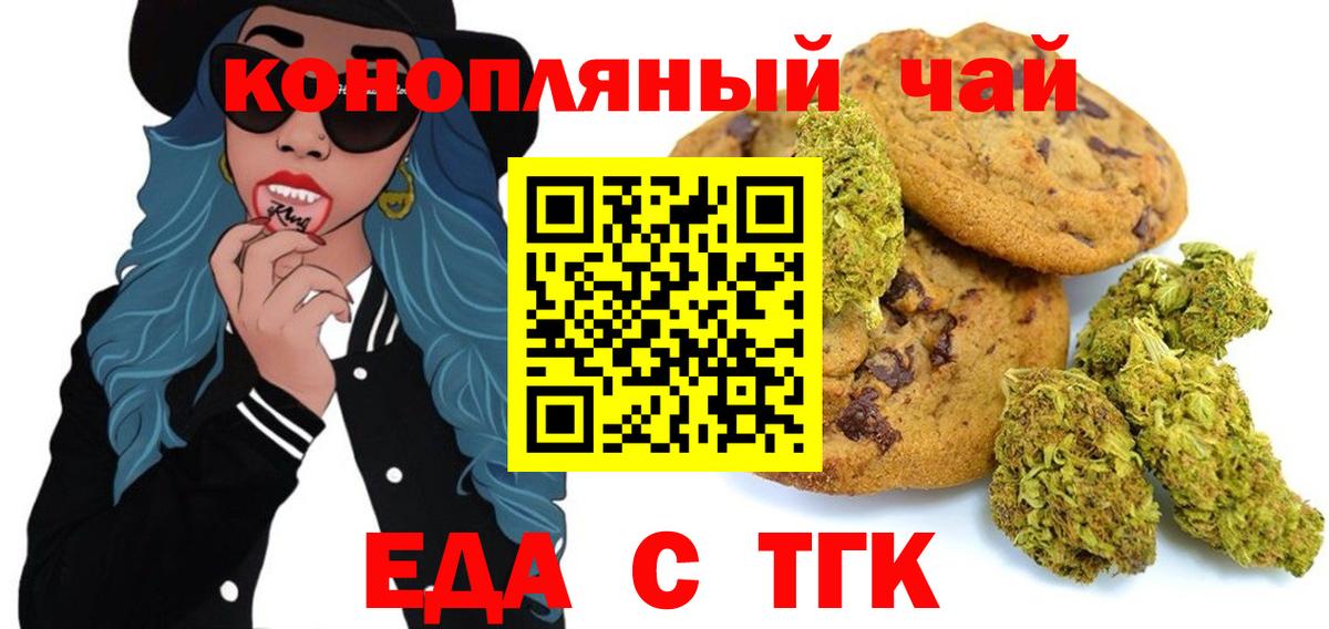 Чита  Печенье с ТГК марихуана  Вход с VPN 