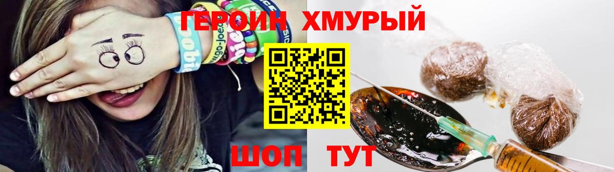 Героин VHQ  Вход с VPN  Чита 